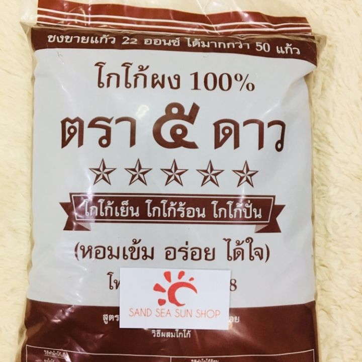 โกโก้ผง-100-ตรา-5-ดาว