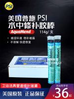 U.S. Push PSI water repair glue stick AquaMend glass steel bathtub tank plastic plugging