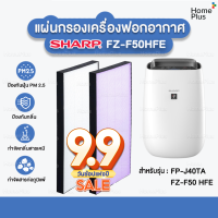 จาก SHARP แผ่นกรองอากาศ FZ-F50HFE สำหรับเครื่องฟอกอากาศ SHARP รุ่น FP-J40TA ทุกสีและ รุ่น FZ-F50 FZ F50 HFE FZF50HFE