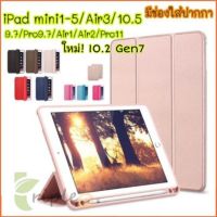 NP เคส แทบเล็ต เคส iPad 9.7 2018/Air1/Air2/10.5/Air3 2019/Mini1-3/Mini4/Mini5/Pro11/10.2 Gen7 Smart cover เคสไอแพด สวย หรู case cover tablet case จัดส่งฟรี