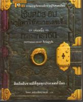 หนังสือ มือสอง เซ็ปติมัส ฮีป  ปาฏิหาริย์หมายเลขเจ็ด  ตอน ทายาทราชินี เล่ม 1