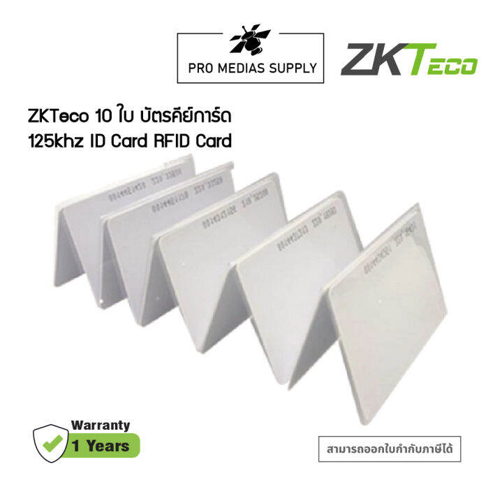 zkteco-10-ใบ-บัตรคีย์การ์ด-125khz-id-card-rfid-card-แบบอ่านอย่างเดียว-บัตรเปล่าพร้อมรหัส