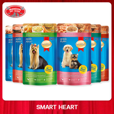 [12 PCS][MANOON] SMARTHEART Pouch All Flavors 120-130 g.สมาร์ทฮาร์ท อาหารชนิดเปียกสำหรับสุนัข ขนาด 120-130 กรัม