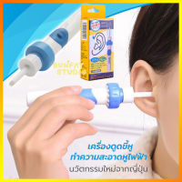 เครื่องทําความสะอาดหูไฟฟ้า ที่ดูดขี้หู ไม่เป็นอันตรายต่อช่องหู ปลอดภัยใช้ได้ทุกวัย พร้อมกล่องเก็บ