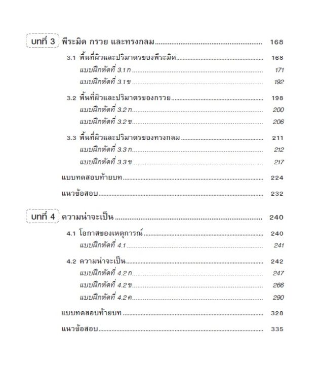 แบบฝึกหัด-คณิตศาสตร์-ม-3-เล่ม-2-รายวิชาพื้นฐาน-หลักสูตรใหม่