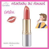 ลิปสติก กิฟฟารีน  คริสตัลลีน ลิป คัลเลอร์ (สูตรใหม่ 24 เฉดสี) สี แอลซี 11