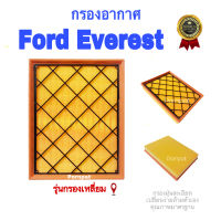 กรองอากาศเครื่อง Ford Everst (2.0 )Bi -Turbo 2.2/3.2 ทุกรุ่น Ford ranger raptor (2.0) ปี 2015 - 2020