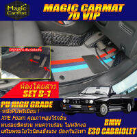 BMW 3 Series E30 Cabriolet 1982-1993 Set B-1 (ห้องโดยสาร 2แถว คันเร่งติดพื้น) พรมรถยนต์ E30 Cabriolet M3 316i 318i 1982 1983 1984 1985 1986 1987 1988 1989 1990 1991 1992 1993 พรม7D VIP High Grade Magic Carmat