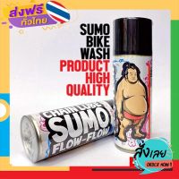 ฟรีค่าส่ง SUMO Flow-Flow จารบีใสเคลือบและหล่อลื่นโซ่ Sumo Bike Wash เก็บเงินปลายทาง ส่งจาก กทม.