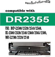 ดรัม สำหรับรุ่น DR2355 / DR-2355 ใช้สำหรับเครื่องปริ้นรุ่น HL-L2300D/L2320D/L2340DW/L2360DN/L2365DW/DCP-L2500D/DCP-L2520D/L2540DW/MFC-L2700D/MFC-L2700DW/MFC-L2740DW