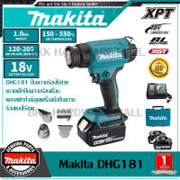 【ของแท้รับประกัน】Makita DHG181 ปืนความร้อนไร้สายขนาดเล็กพลังงานสูงพลาสติกเชื่อมปืนความร้อนปืนอบฟิล์มหด 18V เครื่องมือปืนความร้อนไร้สาย ปืนความร้อน