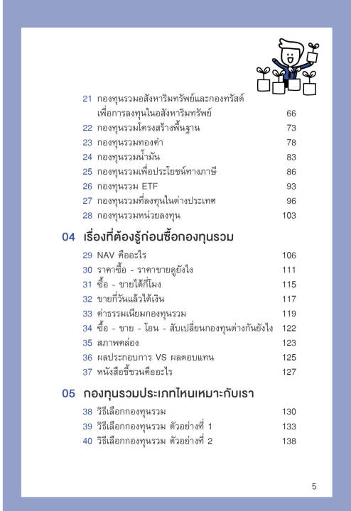 แถมปกฟรี-ซื้อกองทุนรวม-เริ่มยังไงดี