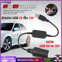 [Outdoor Goods] USB 5V To 12V Converter เต้ารับตัวแปลงคอนโทรลเลอร์แบบมีสายปลั๊กตัวเชื่อมต่อ Auto อุปกรณ์ตกแต่งภายใน