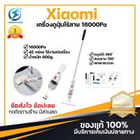 ประกัน 1ปี เครื่องดูดฝุ่น Xiaomi เครื่องดูดฝุ่นมือถือ vacuum cleaner เครื่องดูดฝุ่นไฟฟ้า เครื่องดูดฝุ่นบ้าน เครื่องดูดฝุ่นในบ้าน ส่งฟ