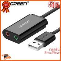 ??HOT!!ลดราคา?? UGREEN USB 2.0 External Stereo Sound Adapter ##ชิ้นส่วนคอม อุปกรณ์คอมพิวเตอร์ เมนบอร์ด หน้าจอ มอนิเตอร์ CPU เม้าท์ คีย์บอร์ด Gaming HDMI Core Laptop