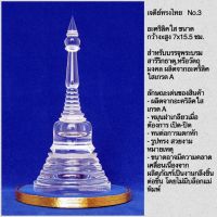 ผอบทรงเจดีย์ไทย &amp;gt; No.3 กว้างxสูง 7x15.5 ซม. &amp;gt;สำหรับบรรจุพระบรมสารีริกธาตุ หรือวัตถุมงคล สามารถใส่ของได้ 2 ชั้น (ส่วนโถด้านบน และส่วนฐานด้านลาง)