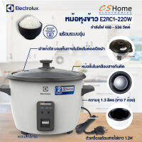 ELECTROLUX หม้อหุงข้าว ฝากระจก E2RC1-220W13 ขนาด 1.3 ลิตร    ตัวหม้อชั้นในหนา 1.0 มิลลิเมตร เคลือบสารกันติด รับประกันสินค้า 2ปีCShome