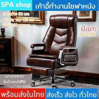 SPA HOME SHOP เก้าอี้สำนักงาน เก้าอี้ทำงาน เก้าอี้ล้อเลื่อน เก้าอี้ผู้บริหาร เก้าอี้คอม นั่งสบาย ไม่ปวดหลัง Furniture Office chair