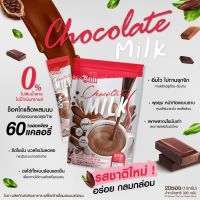 Chocolate Milk อร่อย คุมหิว ไม่มีน้ำตาล โบอา ผลิตภัณฑ์เสริมอาหาร รส ช็อคโกแล็ต 1ห่อมี20ซอง