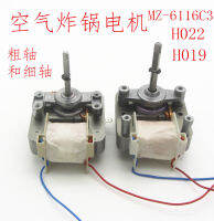 มอเตอร์หม้อทอดอากาศ MZ-6116C3 เพลาหยาบทั่วไป 220V อุปกรณ์เสริมมอเตอร์แบบอะซิงโครนัส