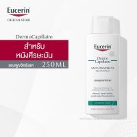 Eucerin Dermocapillaire Anti-Dandruff Gel Shampoo 250 ml. (ยูเซอริน แชมพูขจัดรังแค บำรุงเส้นผม ลดผมขาดร่วง)