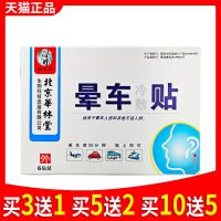 [Fast delivery]Original Motion sickness stickers for adults and children seasickness stickers baby official authentic behind-the-ear belly button motion sickness cream for the elderly anti-motion sickness stickers