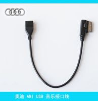 [COD] โฟล์คสวาเกนออดี้ AMI USB สาย