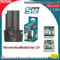 TOTAL แบตเตอรี่ลิเธียม รุ่น TBLI12152 12V 1.5Ah แบต 1.5แอมป์ เครื่องมือช่าง เครื่องมือ แบตเตอรี่ จัดส่ง FLASH