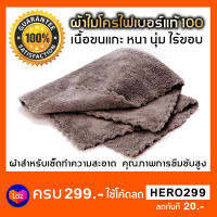 ผ้าไมโครไฟเบอร์แท้ 100% Premium เนื้อขนแกะ หนา นุ่ม ไร้ขอบ (สีฟ้า)