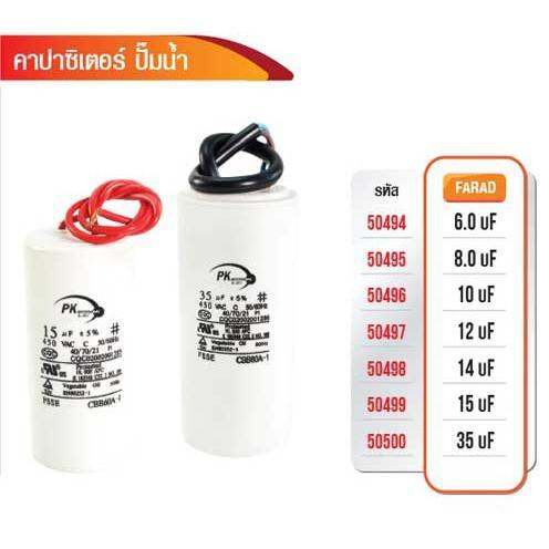 โปรโมชั่น-คุ้มค่า-capacitor-คาปาซิเตอร์ปั้มน้ำ-450v-ac-ราคาสุดคุ้ม-อะไหล่-ปั๊ม-น้ำ-อะไหล่-ปั๊ม-ชัก-อะไหล่-ปั๊ม-อะไหล่-มอเตอร์-ปั๊ม-น้ำ