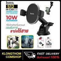 แนะนำขายดี?  รุ่น S12 2 IN 1 WIRELESS CHARGING CAR PHONE HOLDER ที่ชาร์จไร้สาย บนรถยนต์ที่วางโทรศัพท์ FAST QI ที่ชาร์จแบบไร้สาย