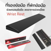 แผ่นรองข้อมือ พร้อมส่ง สต๊อคไทย !!! ที่รองข้อมือ ที่พักข้อมือ Wrist Rest  AJAZZ สำหรับรองข้อมือ ถนอมข้อมือในการใช้คีย์บอร์ด ที่รองข้อมือ