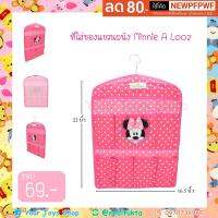 Woww สุดคุ้ม ลดล้างสต๊อก ที่ใส่ของแขวนผนัง มินนี่ Minnie A Looz ราคาโปร กล่อง เก็บ ของ กล่องเก็บของใส กล่องเก็บของรถ กล่องเก็บของ camping