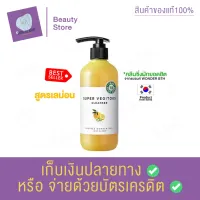 Wonder Bath Super Vegitoks Cleanser Yellow 300 ml. มีหัวปั้มในกล่อง คลีนซิ่ง ผัก สูตรเลม่อน ล้างหน้าสะอาดหมดจด ล้างเครื่องสำอาง ได้ดี สินค้าพร้อมส่ง