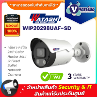 Watashi WIP20298UAF-SD กล้องวงจรปิด 2MP Color Hunter Mini IR Fixed Bullet Network Camera By Vnix Group