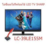 ไอซีเมมโมรี่ LED TV Sharp LC-39LE155M 25Q64 บรรจุข้อมูลไว้เรียบร้อยแล้ว ใช้งานได้ทันที สินค้าในไทย ส่งไวจริงๆ