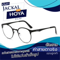 ตัดแว่นสายตา เลนส์ Hoya Blue Control + JACKAL OP018 แว่นตากรองแสงสีฟ้า เลนส์ Hoya I แว่นตัดแสงสีฟ้า แว่นกรองแสงสีฟ้า แว่นกันแสงคอม เลนส์มัลติโค๊ต