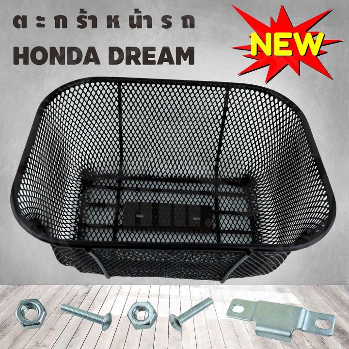 honda-dream-ตะกร้าหน้ารถ-สีดำ-ตะกร้ารถ-ฮอนด้าดรีม