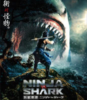 นินจา ปะทะ ฉลาม Youju Kitan Ninja VS Shark (2023) (เสียง ไทย (โรง) | ซับ ไม่มี) Bluray