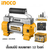 INGCO ปั๊มลมมินิ แบบพกพา 12 โวลท์ รุ่น AAC2508 ( Mini Air Pump )