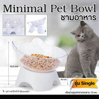 ชามอาหารสัตว์เลี้ยง ชามข้าวสัตว์เลี้ยง DOGGY STYLE Minimal Pet Bowl (รุ่น Single) ปรับระดับความเอียงได้ 15 องศา โดย Yes Pet Shop