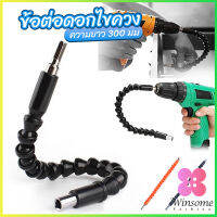 Winsome ประแจ ไขควง สายอ่อน ต่อแกนหกเหลี่ยม 1/4 นิ้ว สว่าน ยืดหยุ่นแกนขยาย 300mm Electric drill flexible shaft