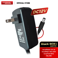 [ประกันศุนย์] อะดาปเตอร์ BlackBOX 12V 2A ตัว 5.5mm รู 2.1mm เหมาะสำหรับกล้องวงจรปิด