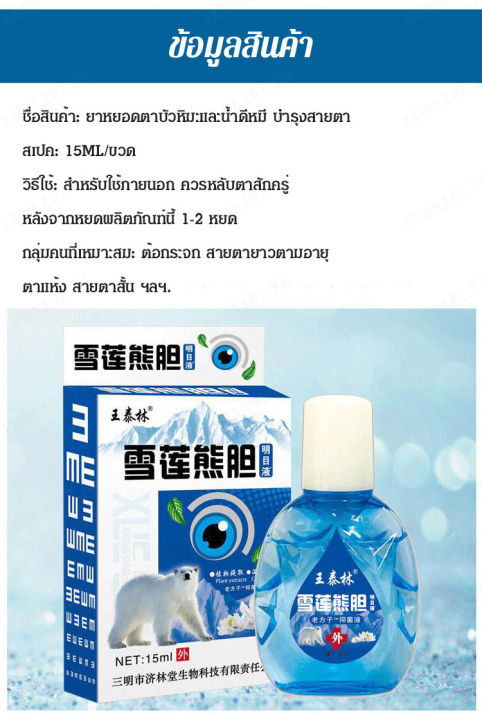 luoaa01-ยาหยอดตาสดใส-ยาหยอดตาต้านความเมื่อยล้า-15ml