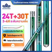 HANDING 3-4H แท่งตกปลาคาร์บอนไฟเบอร์สูง 30 + 24 T แท่งตกปลาคาร์บอนไฟเบอร์สูง ประกัน 1 ปี!!!