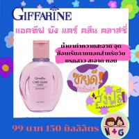 กิฟฟารีน Giffarine แอคทีฟ ยัง แคร์คลีน คลาสซี่ น้ำยาอนามัย น้ำยาทำความสะอาดจุดซ่อนเร้น น้ำยาอนามัยกิฟฟารีน กิฟฟารีน สินค้า กิฟฟารีน ของแท้