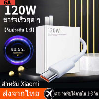 หัวชาร์จ New original xiaomi Type-c power adapter 120W charger 120W MAX, laptop, mobile phoneสายชาร์จยาว1ม 2ม