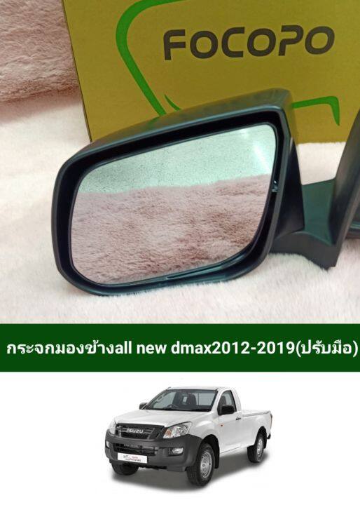 กระจกมองข้าง-all-new-dmax2012-2018-ราคาขายต่อข้าง-ขวา-ซ้าย