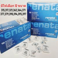 ถ่านกระดุม Renata (377/SR626) (371/SR920) (395/SR927) (321/SR616) (364/SR621) (315/SR716) (317/SR516) (379/SR521) (394/SR936) (397/SR726) (362/SR721) (390/SR1130) ถ่านนาฬิกา Swiss Made 1.55V สินค้าล็อตใหม่ EXP-2026