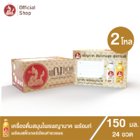 เครื่องดื่มสมุนไพรพญานาค พร้อมท์ 150 ml. พร้อมการ์ดอวยพร (24 ขวด)